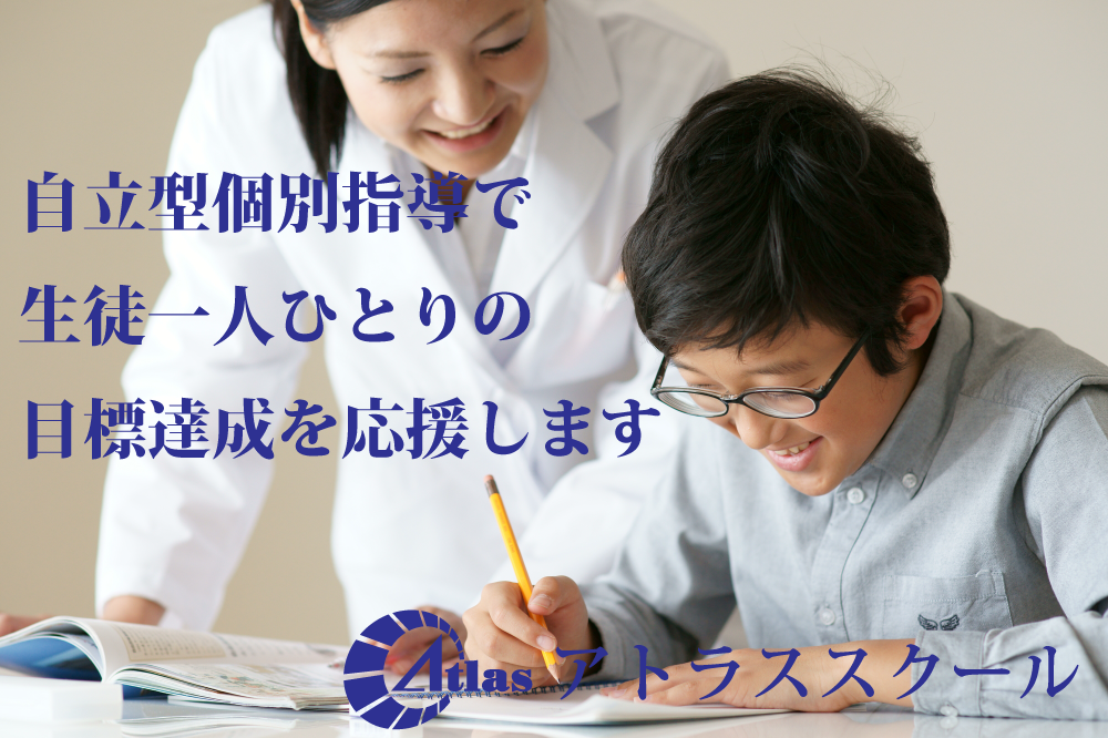 アトラススクール></p>
</div>

</header>

<div id=